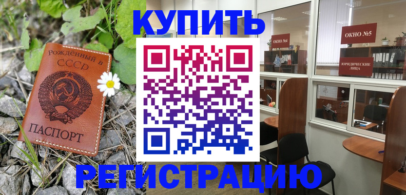 прописка ребенка в Тыве