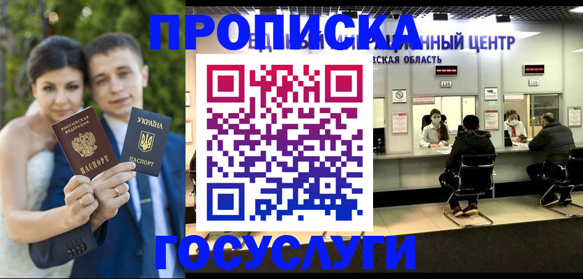 прописка штамп в Тыве