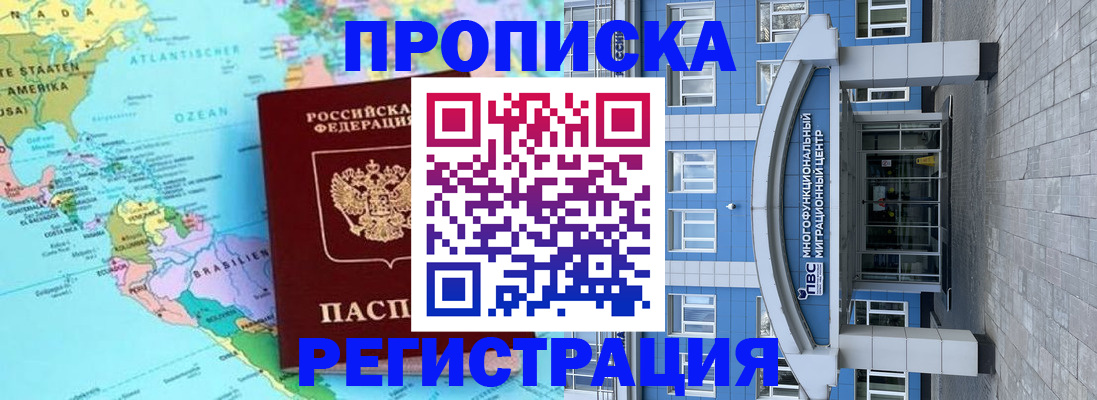 прописка законно в Тыве